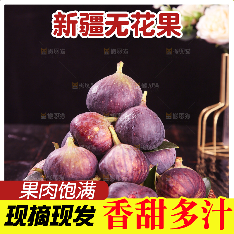 深底上的无花果