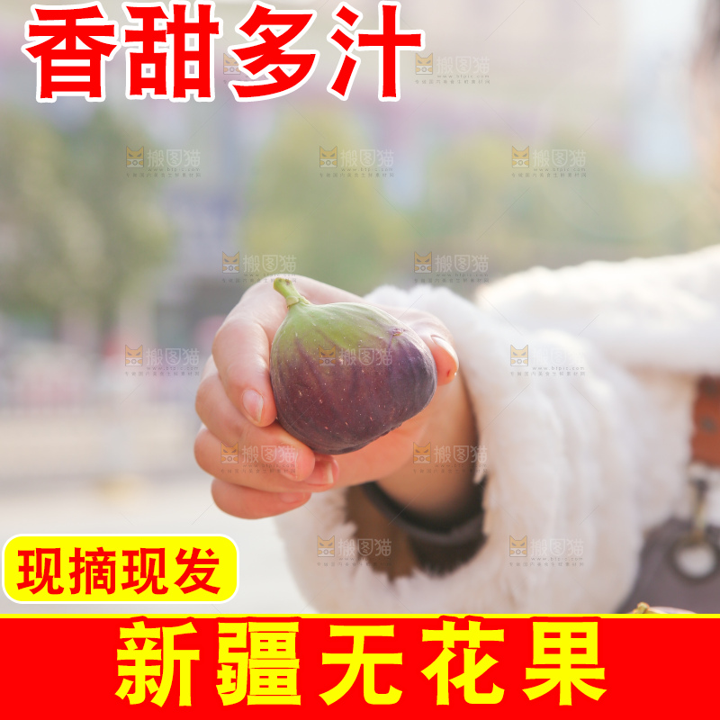 手里拿着无花果
