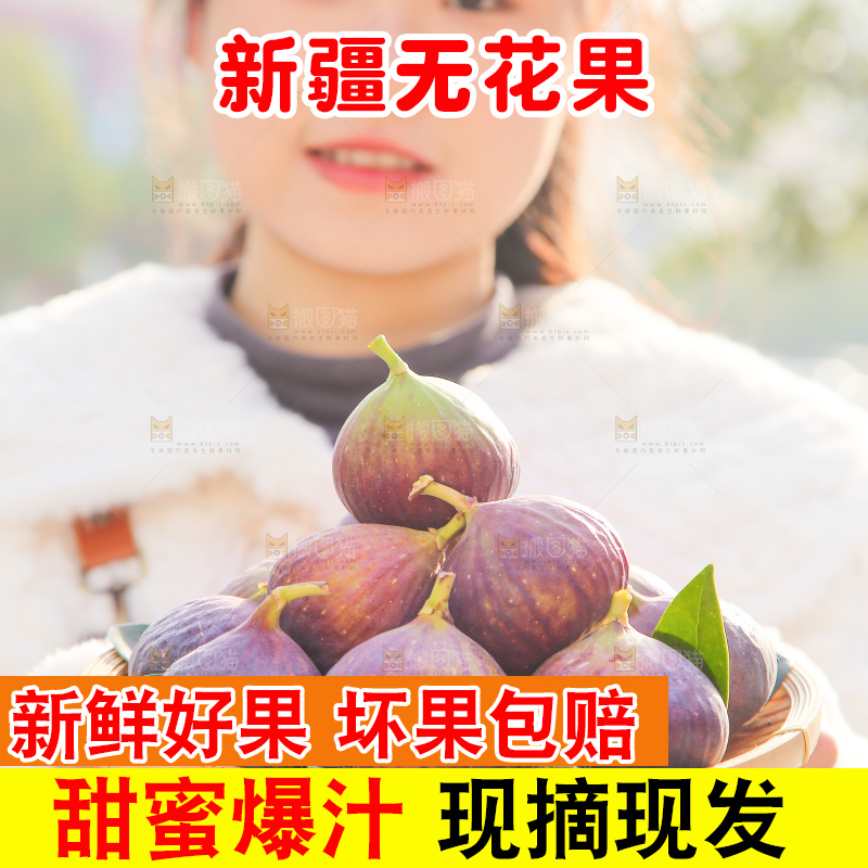 手里拿着无花果