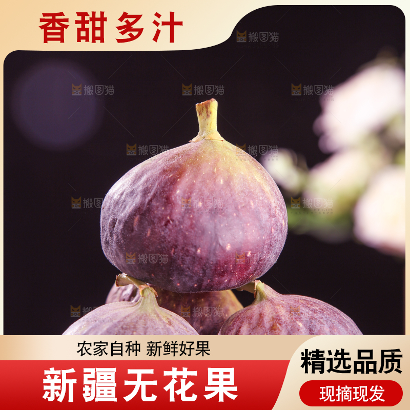 深底上的无花果
