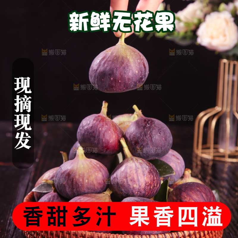 深底上的无花果