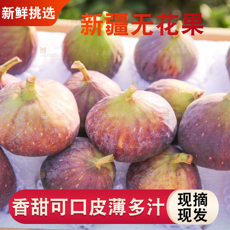 手里拿着无花果