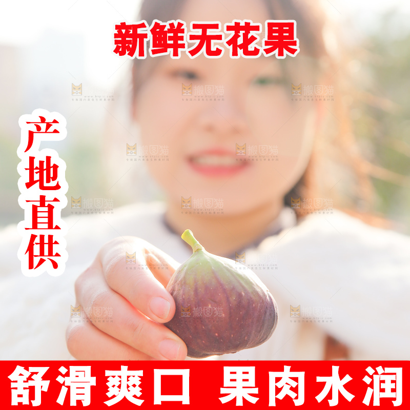 手里拿着无花果