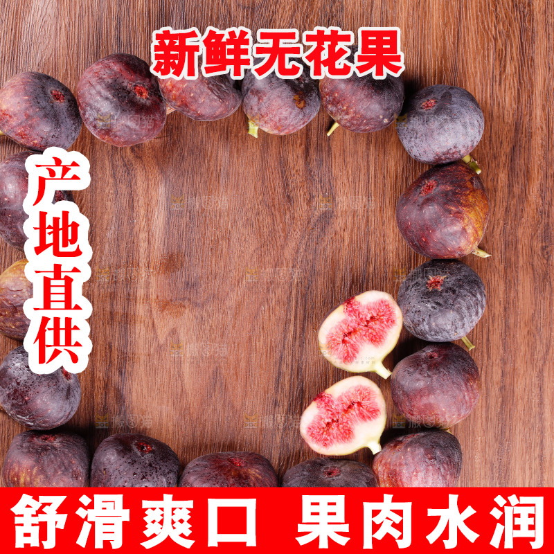 深底上的无花果