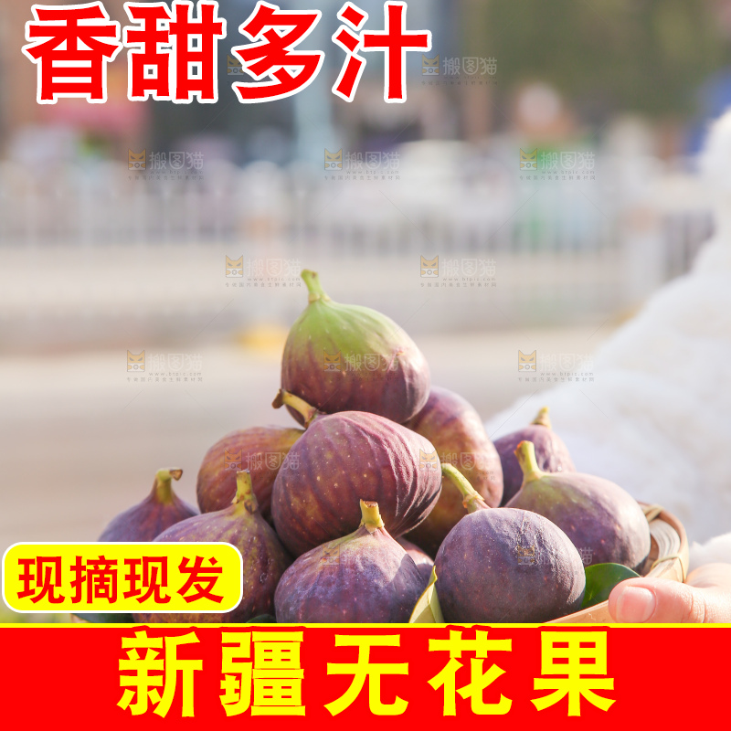 手里拿着无花果