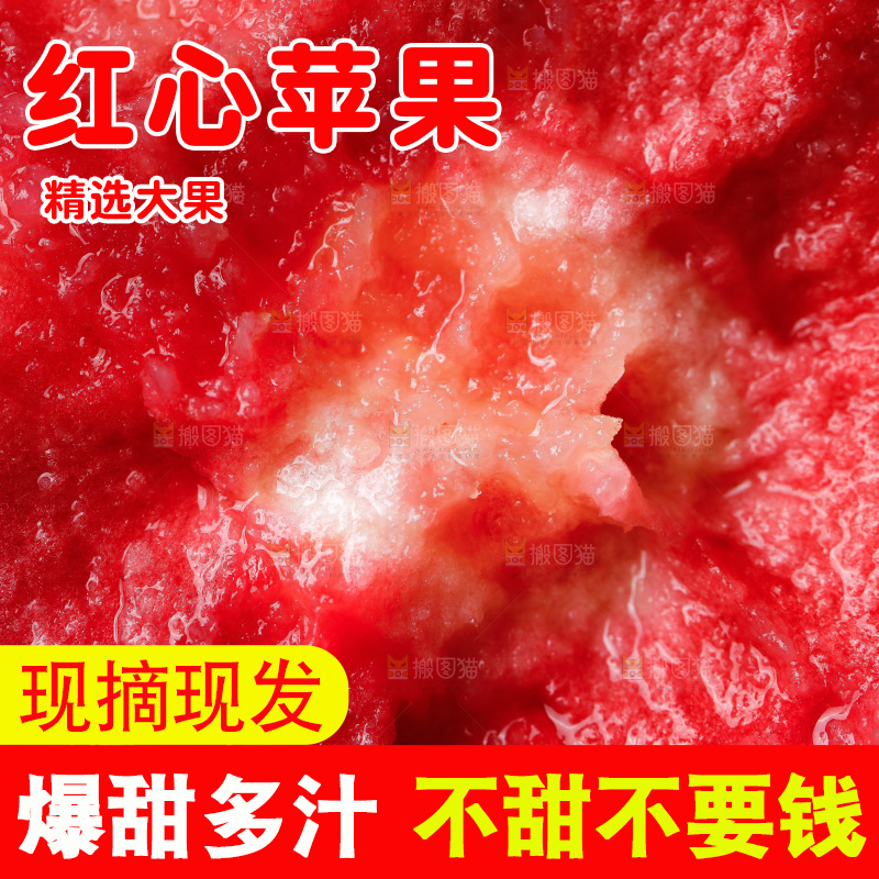 深底上的红肉苹果
