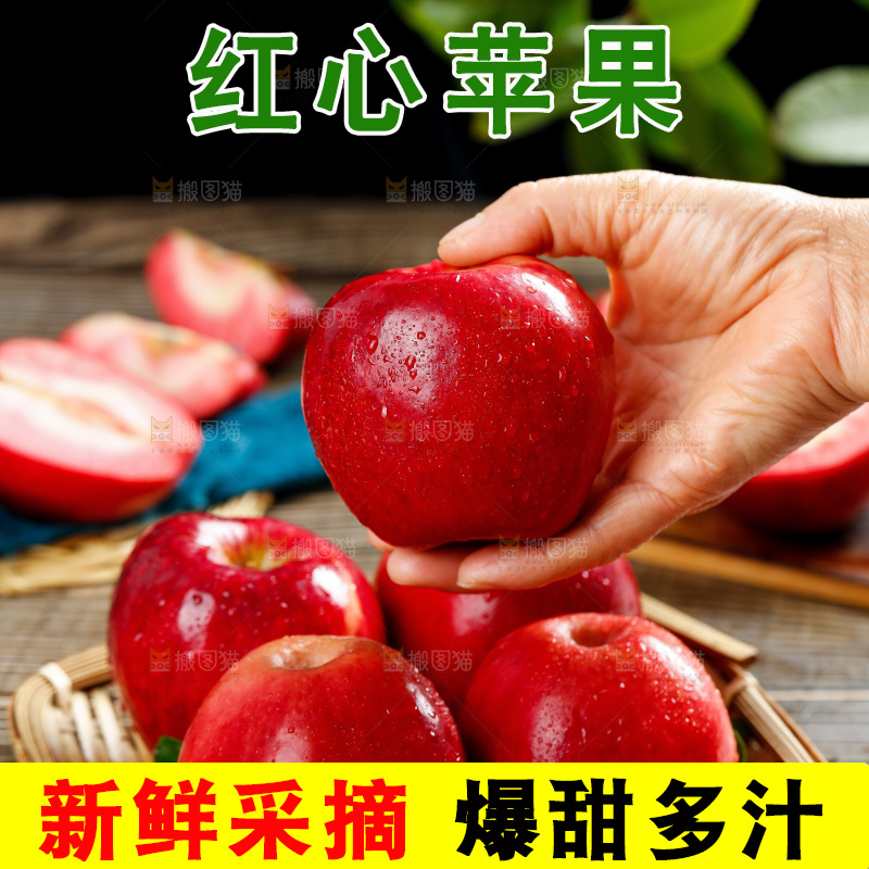 深底上的红肉苹果