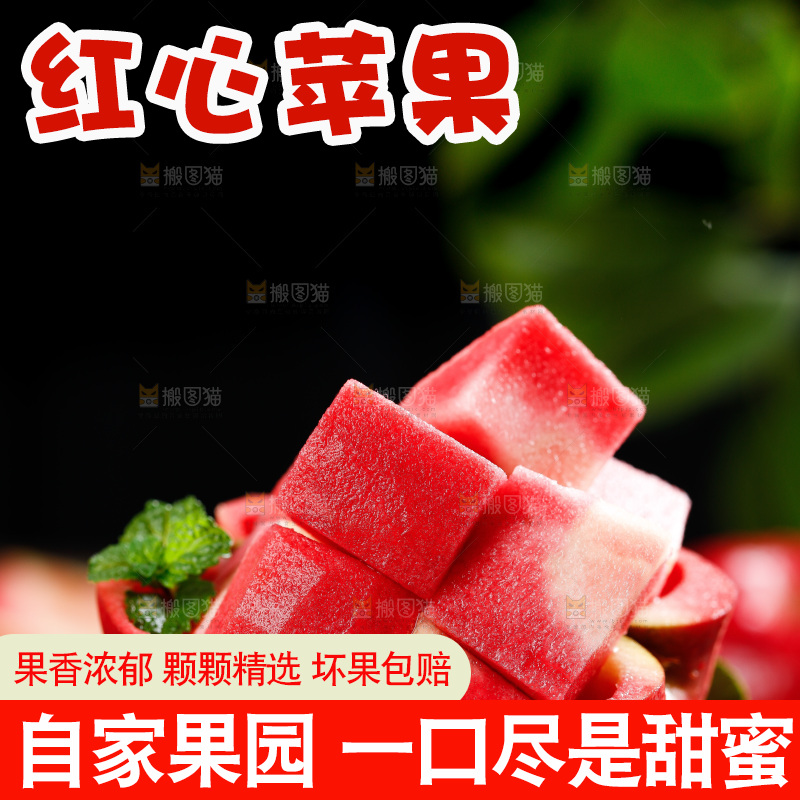 深底上的红肉苹果
