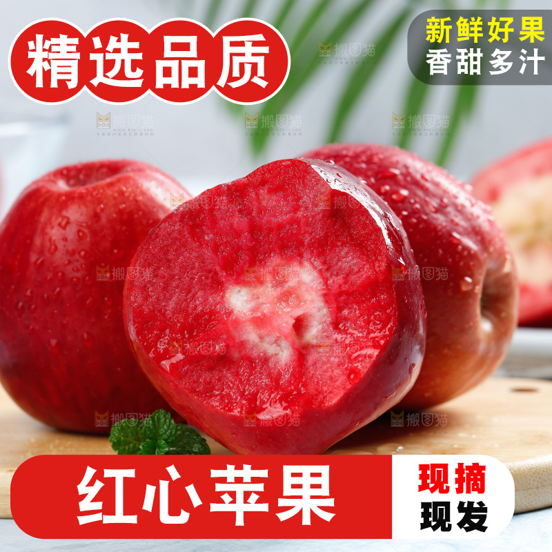浅底上的红肉苹果