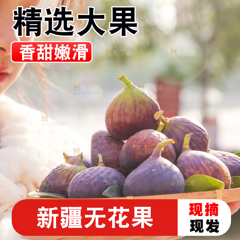 手里拿着无花果