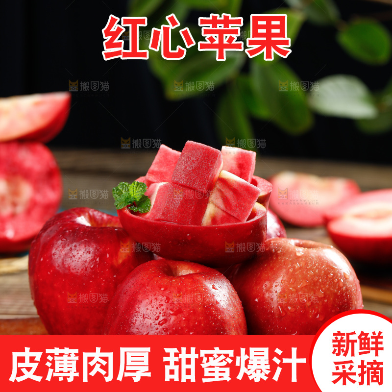 深底上的红肉苹果