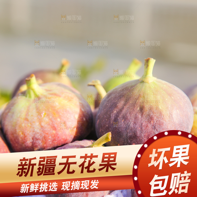 手里拿着无花果