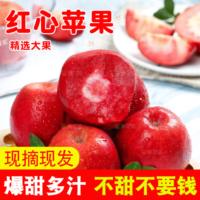 浅底上的红肉苹果