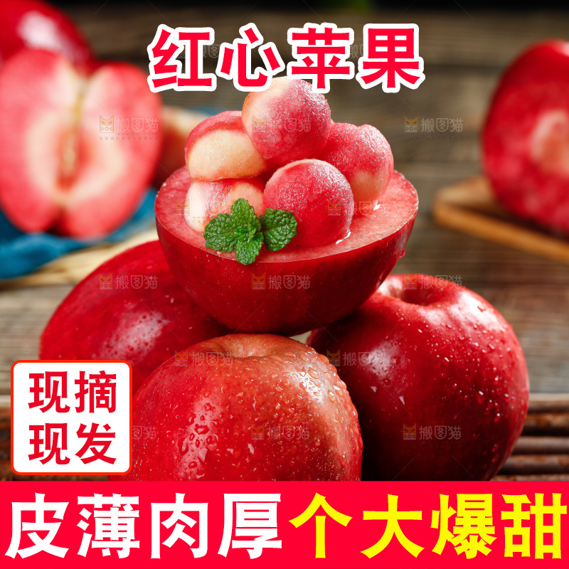 深底上的红肉苹果