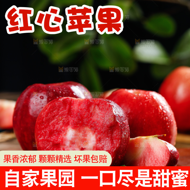 深底上的红肉苹果