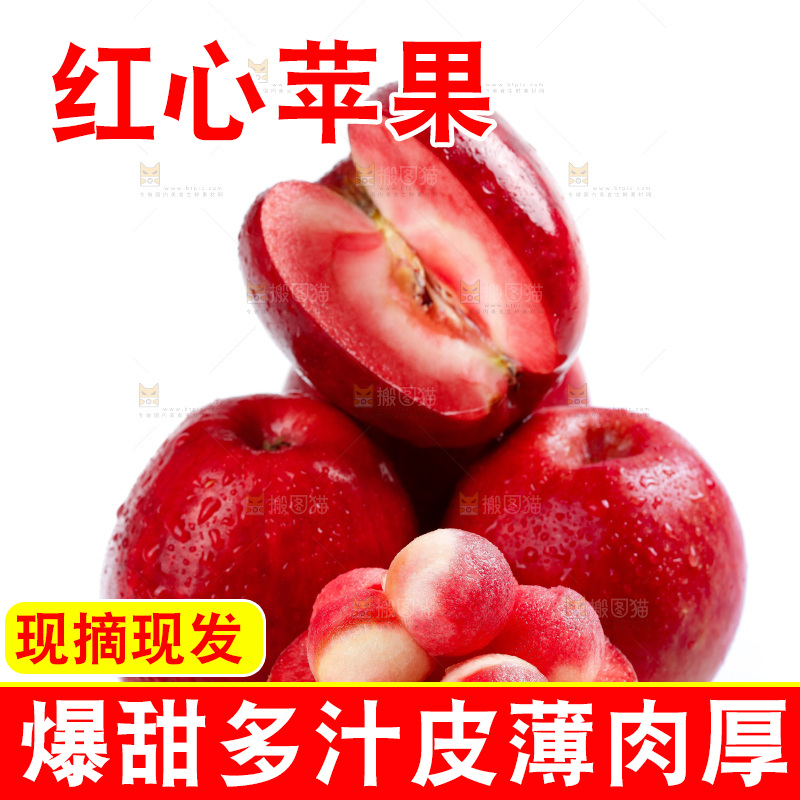 白底上的红肉苹果