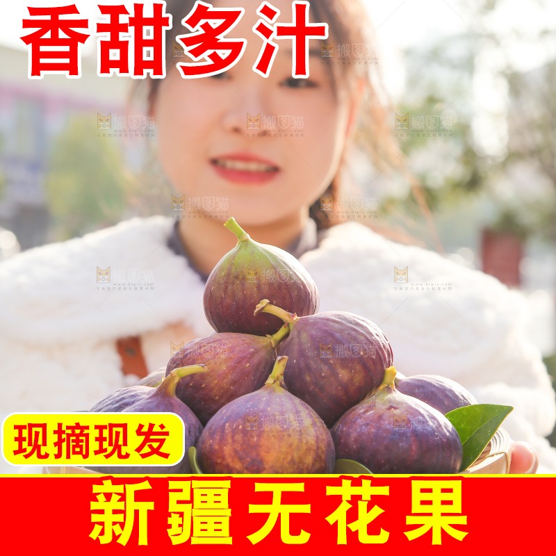 手里拿着无花果