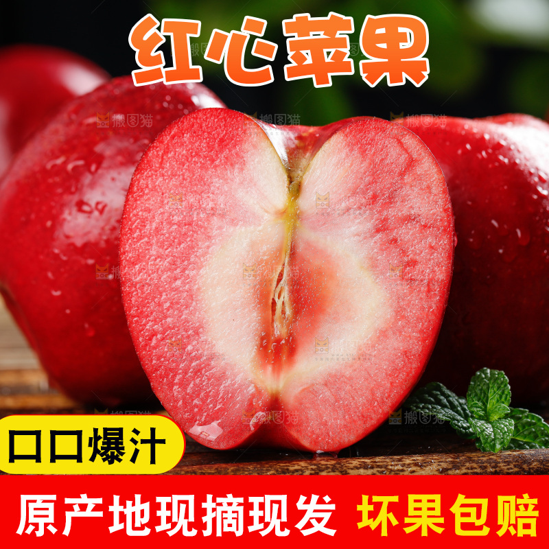 深底上的红肉苹果