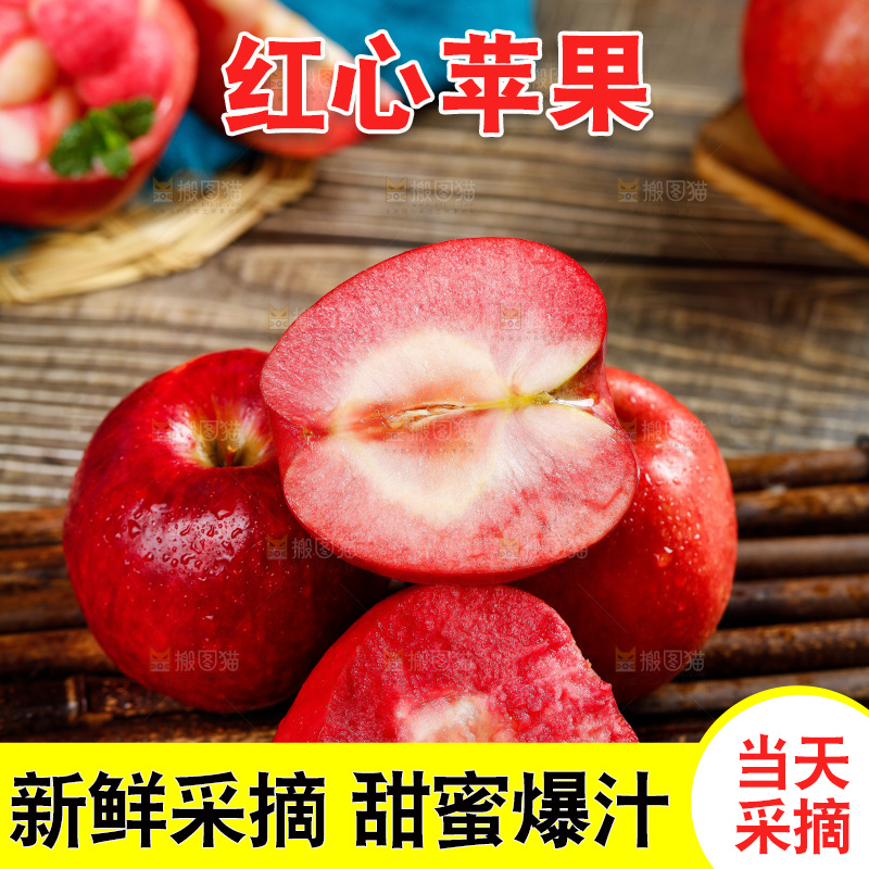 深底上的红肉苹果
