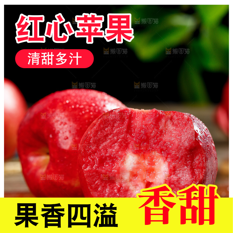 深底上的红肉苹果