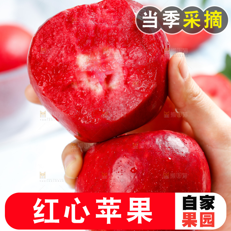 浅底上的红肉苹果