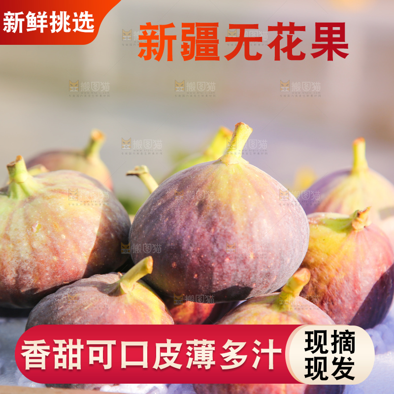 手里拿着无花果