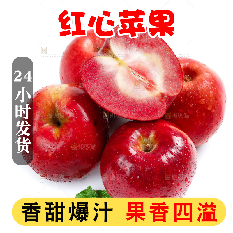 白底上的红肉苹果