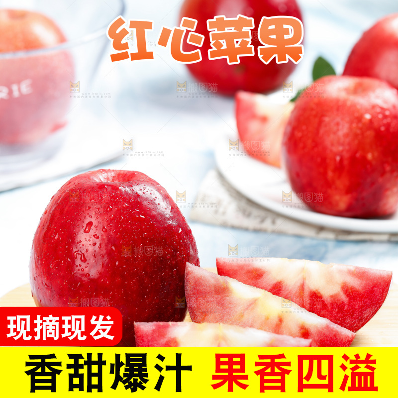浅底上的红肉苹果