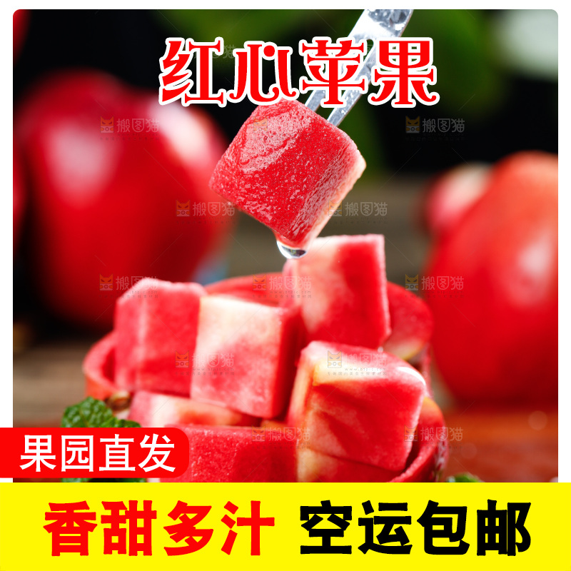 深底上的红肉苹果