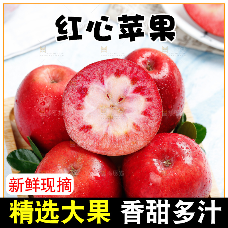 浅底上的红肉苹果