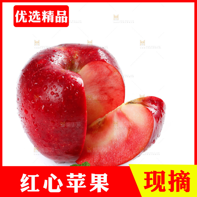白底上的红肉苹果