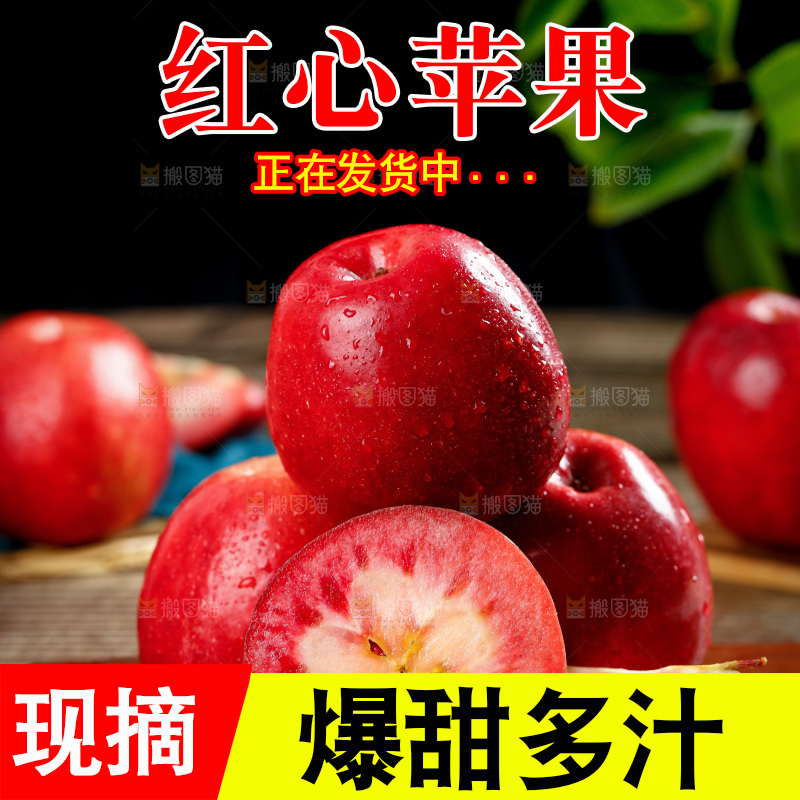 深底上的红肉苹果