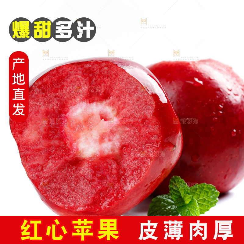白底上的红肉苹果