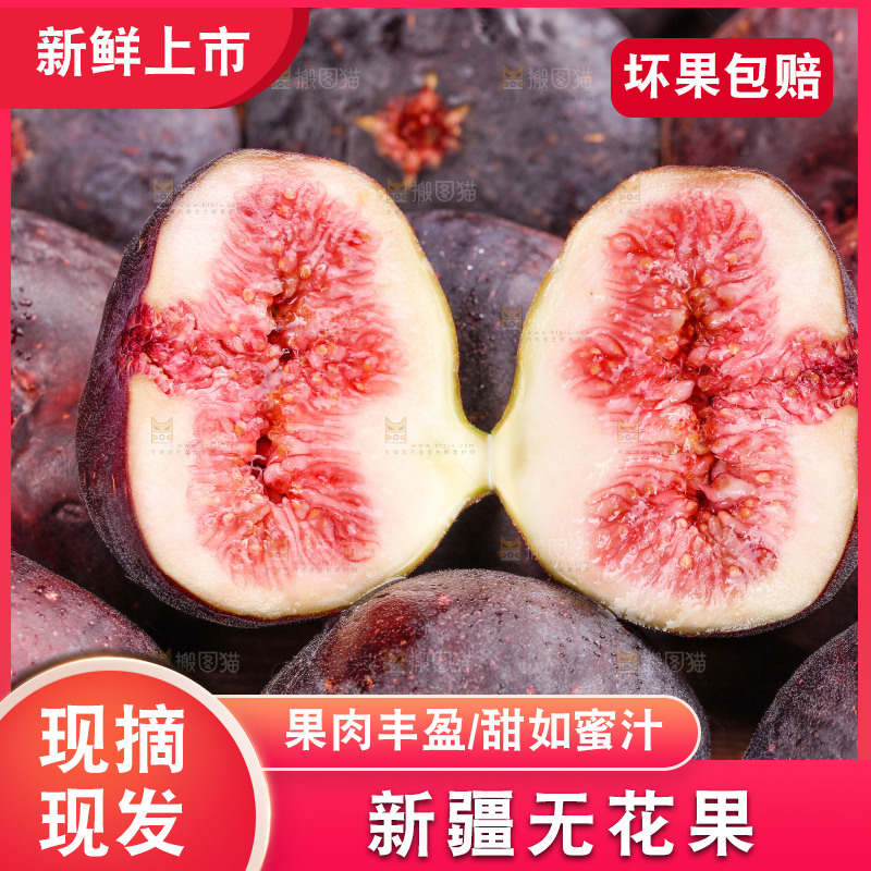 深底上的无花果