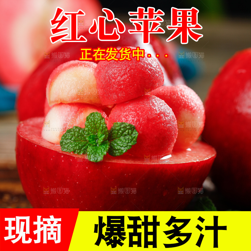 深底上的红肉苹果