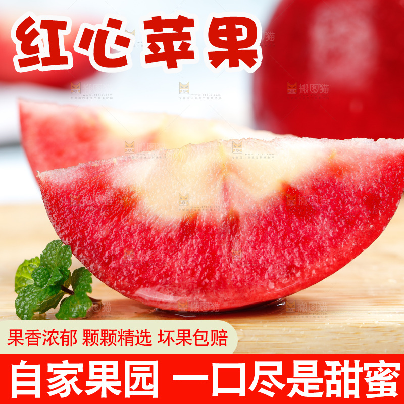 浅底上的红肉苹果
