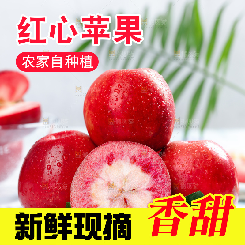 浅底上的红肉苹果