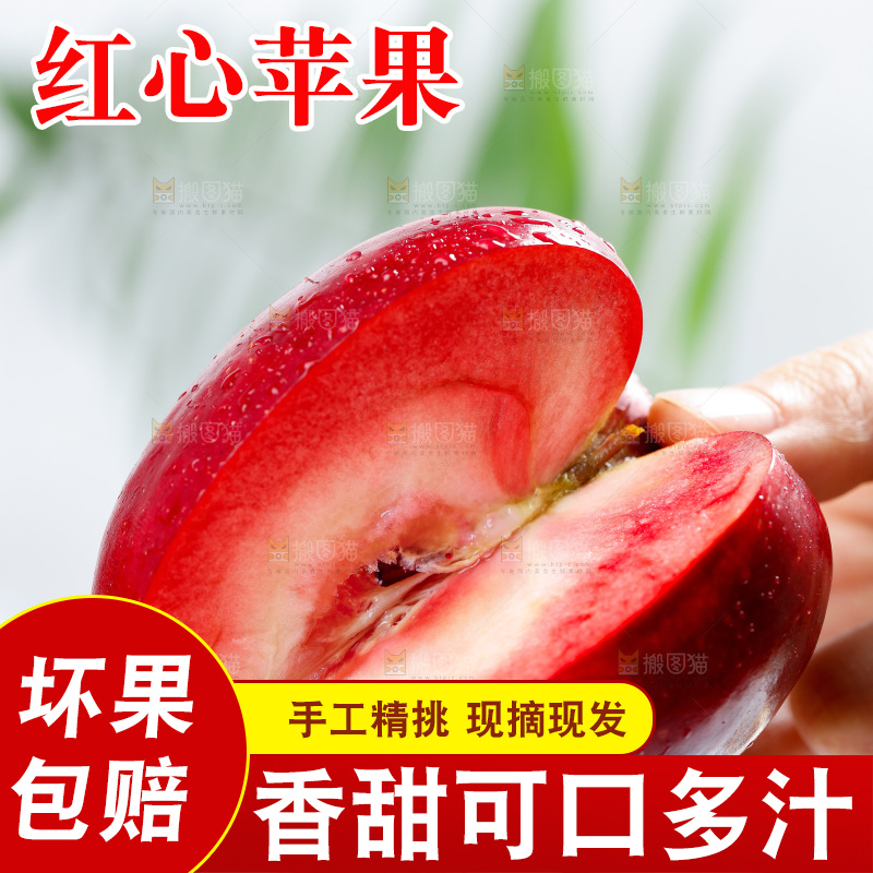 浅底上的红肉苹果