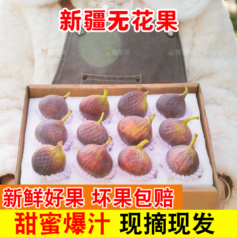 手里拿着无花果