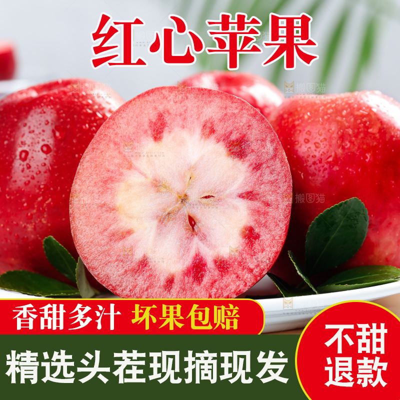 红肉苹果主图
