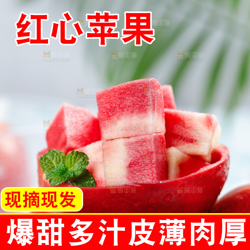 浅底上的红肉苹果