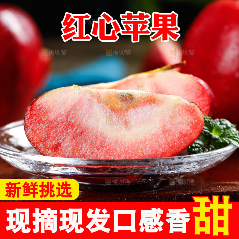 深底上的红肉苹果