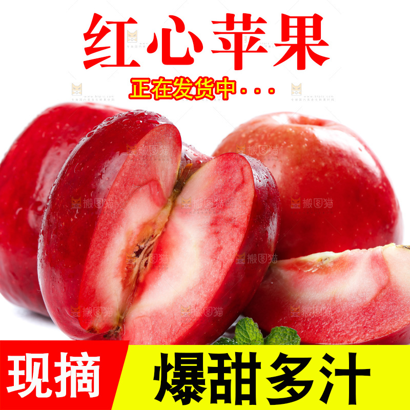 白底上的红肉苹果