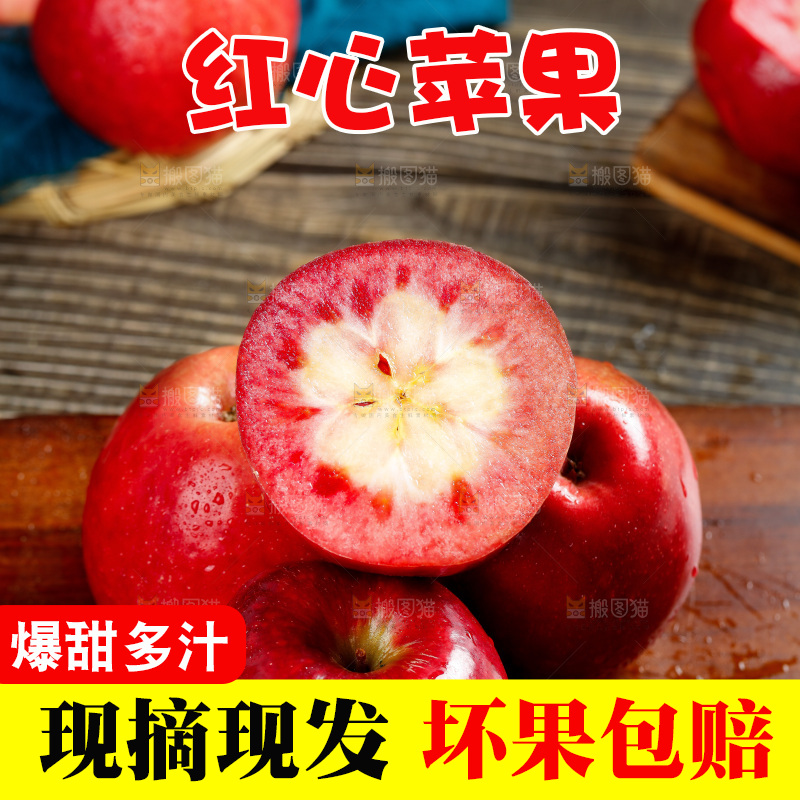 深底上的红肉苹果