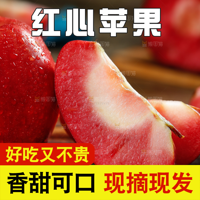 深底上的红肉苹果
