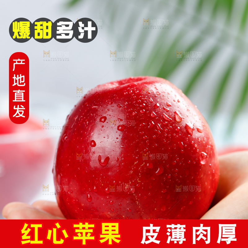 浅底上的红肉苹果