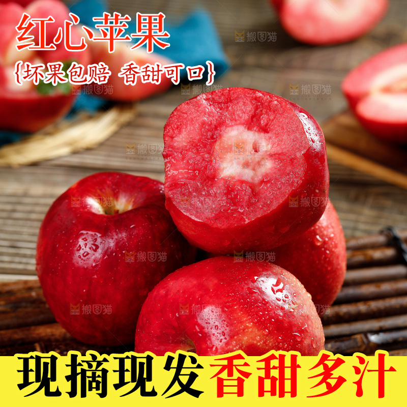 深底上的红肉苹果