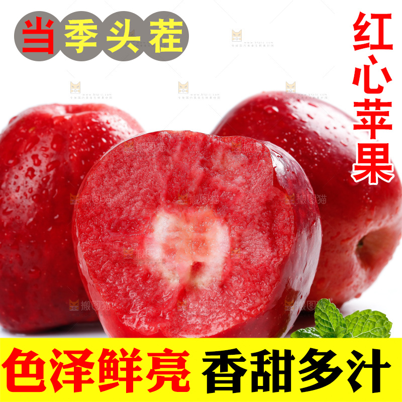 白底上的红肉苹果