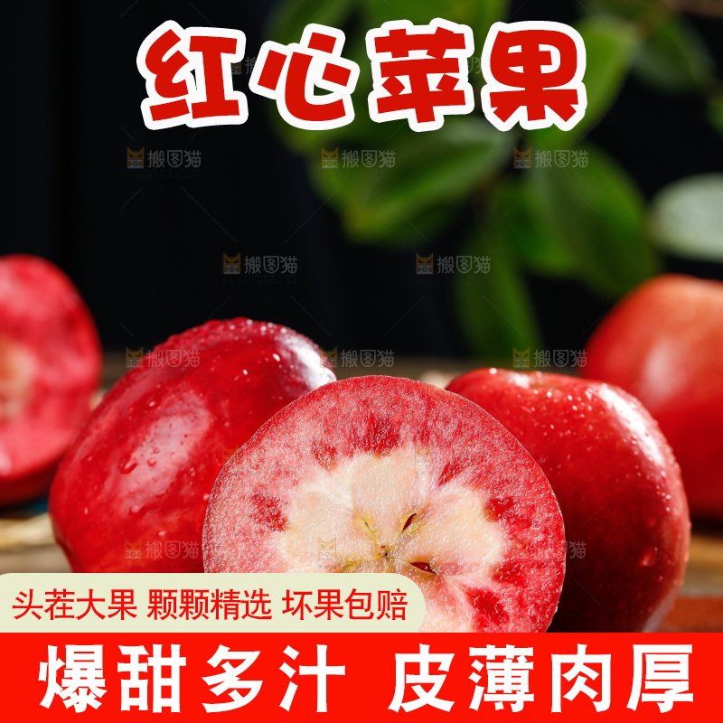 深底上的红肉苹果
