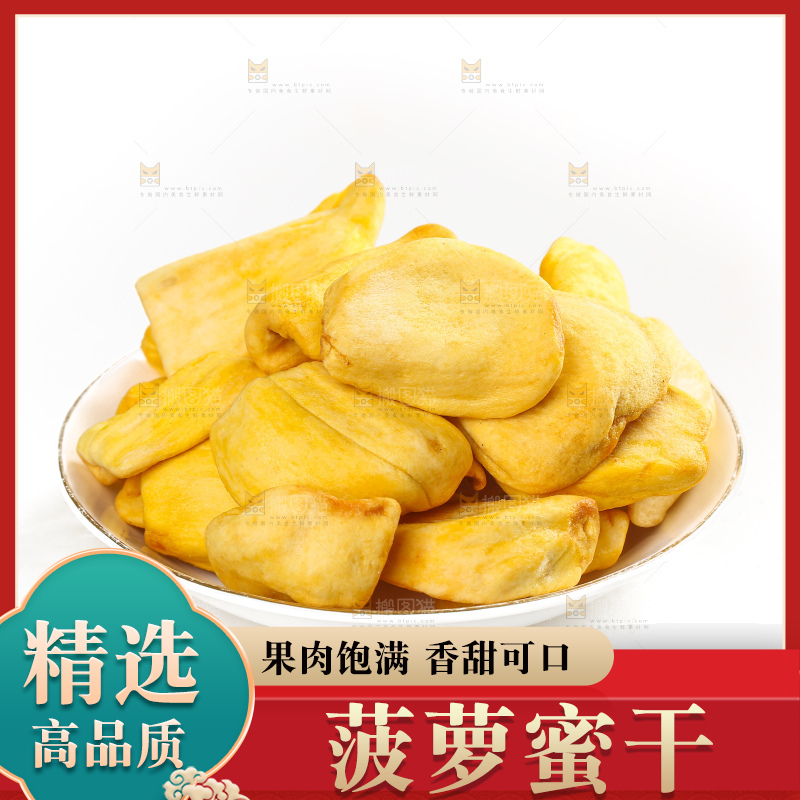 白底上的菠萝蜜干